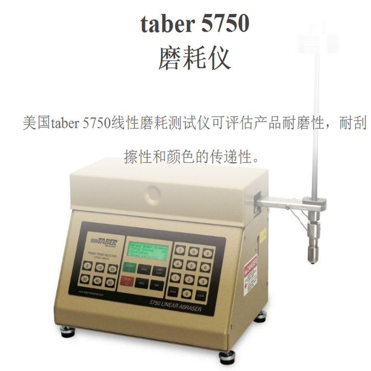 taber 5750线性磨耗试验仪